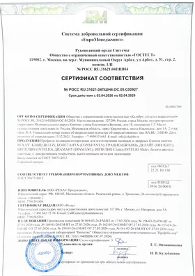 Превью: Сертификат соответствия ГОСТ 30673-2013