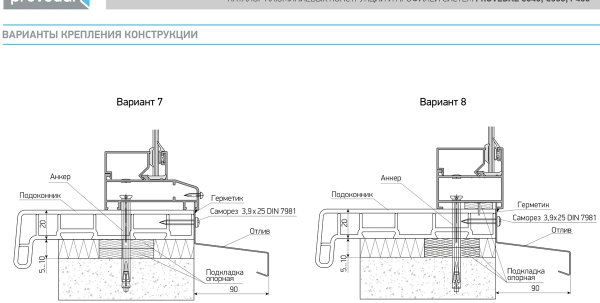 Крепление, варианты 7 и 8